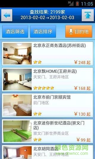 經(jīng)濟(jì)酒店手機(jī)版 v2.9 安卓版 2