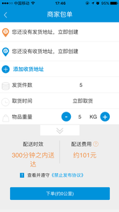 鐺鐺快遞手機(jī)客戶端 v1.0.2 安卓版 1