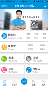 鐺鐺快遞手機(jī)客戶端 v1.0.2 安卓版 3