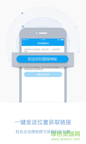 智能云定位客戶端 v1.0 安卓版 1