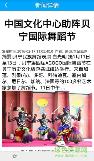 文聯(lián)藝術(文藝新聞） v1.3 安卓版 3