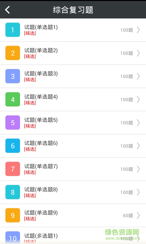 兒科護(hù)理學(xué)高級(jí)職稱 v3.4 安卓版 1