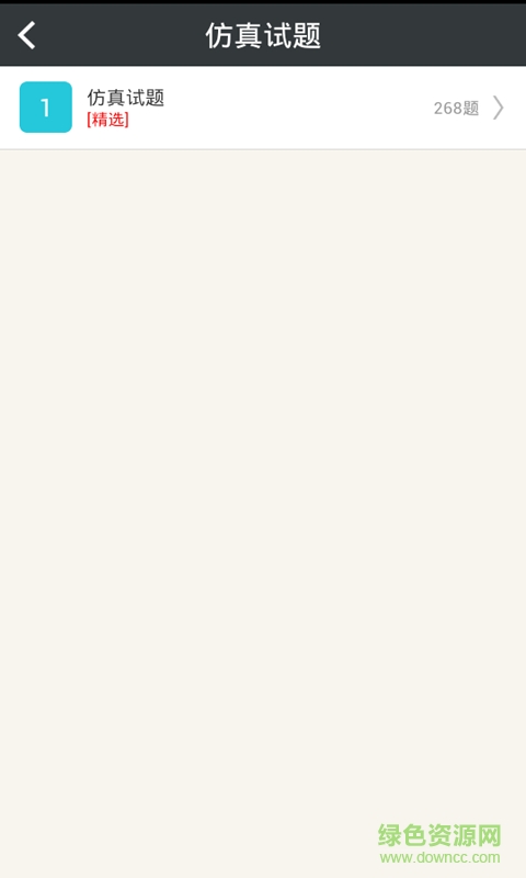 兒科護(hù)理學(xué)高級(jí)職稱 v3.4 安卓版 2