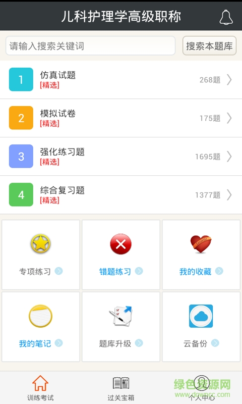 兒科護(hù)理學(xué)高級(jí)職稱 v3.4 安卓版 3