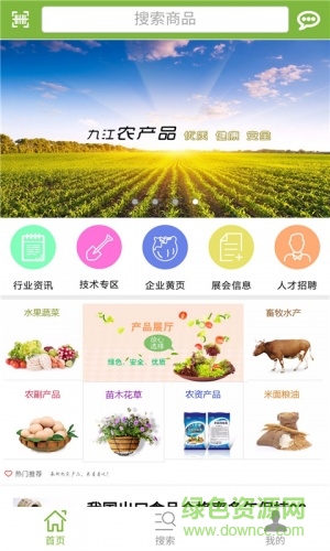 九江農(nóng)產(chǎn)品 v1.0 安卓版 1