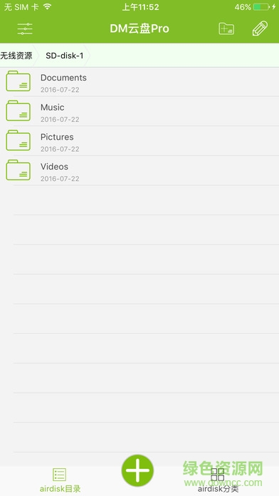 DM云盤(pán)Pro v2.0.0 安卓版 1