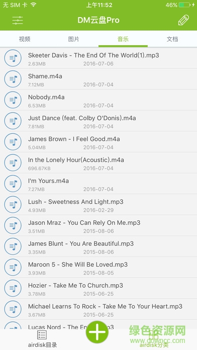 DM云盤(pán)Pro v2.0.0 安卓版 3