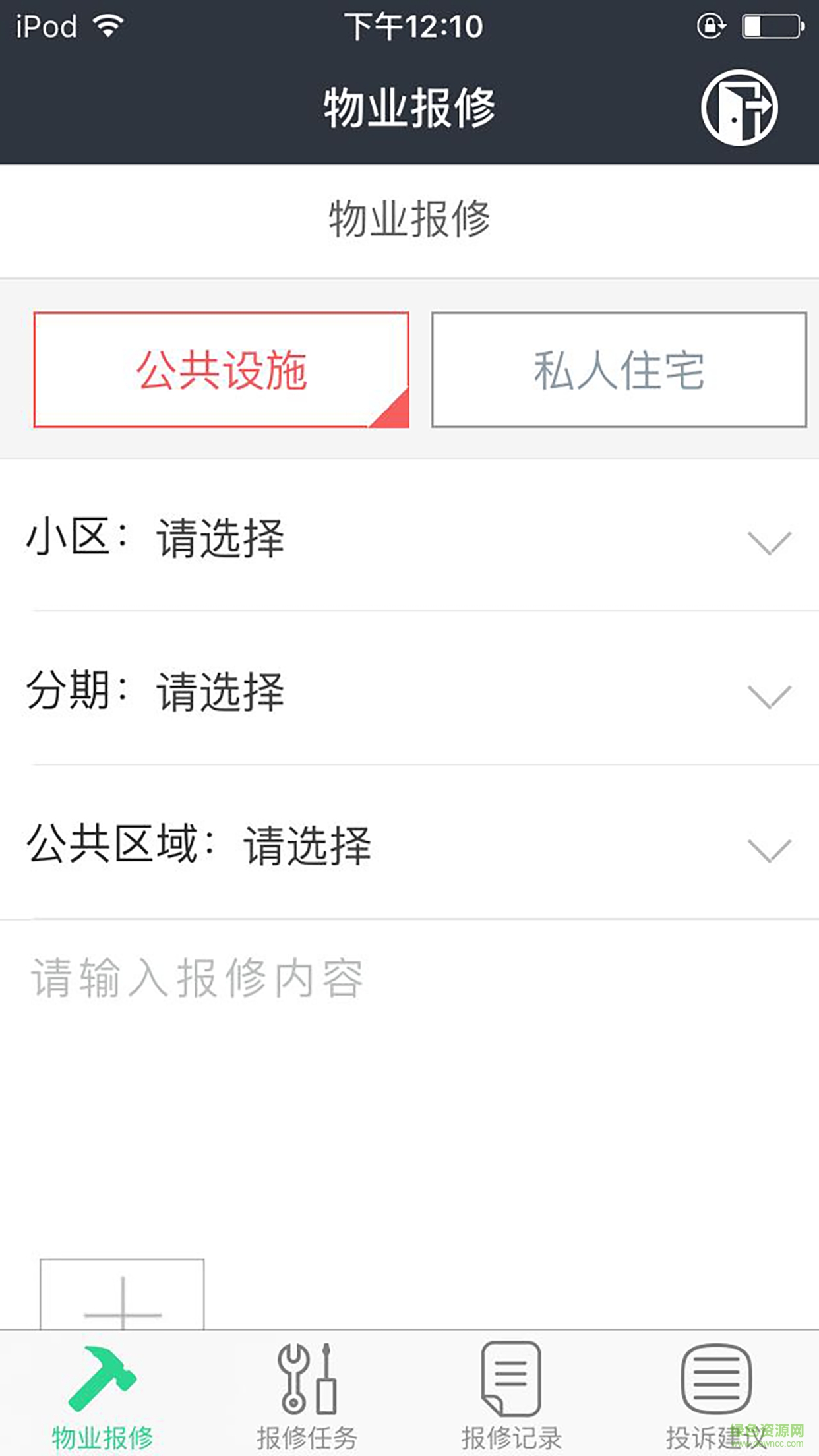 門門寶物業(yè)客戶端 v1.9.0 安卓版 1