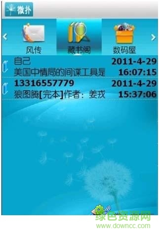 微撲(Wepull) v2.0.7 安卓版 0