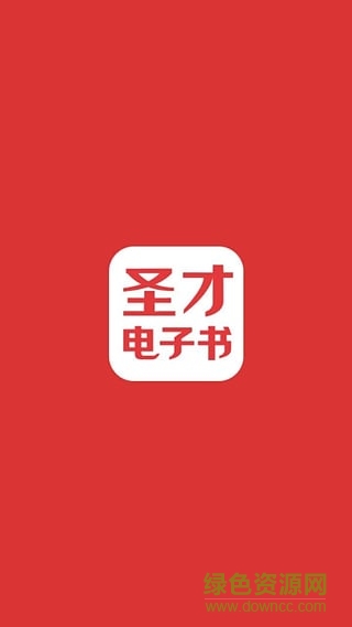 圣才電子書修改版