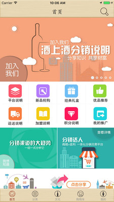 酒上酒手機(jī)客戶端 v1.1 安卓版 1