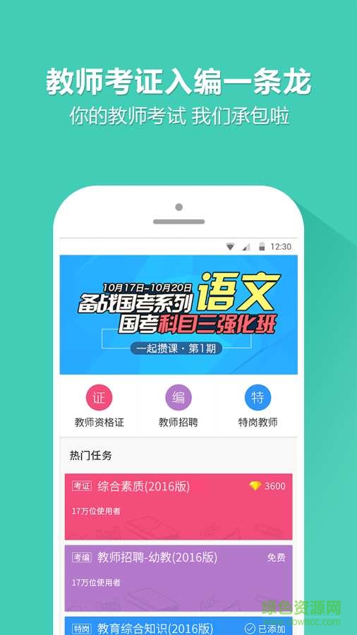 17學(xué)堂一起考教師 v3.9.1 官網(wǎng)安卓版 3