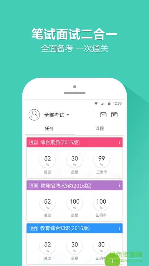 17學(xué)堂app