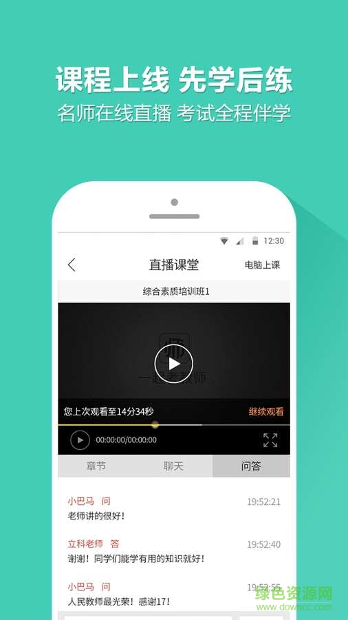 17學(xué)堂一起考教師 v3.9.1 官網(wǎng)安卓版 1
