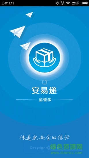 安易遞監(jiān)管版0