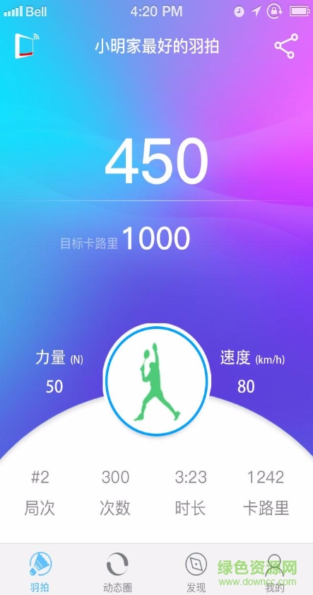 匯運(yùn)動(dòng)手機(jī)版4