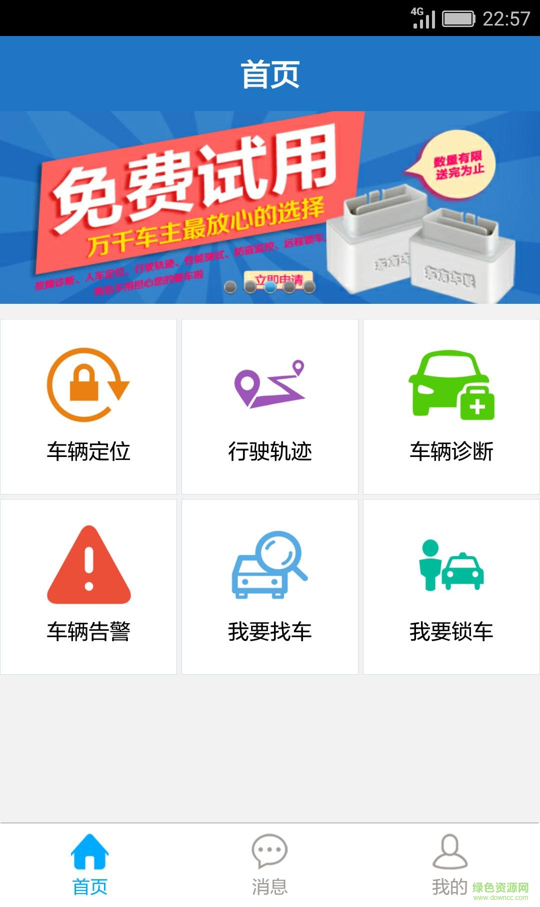 東方車聯(lián) v2.2.7 安卓官方版 1