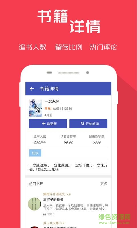 追書客手機版 v1.0 安卓版 0