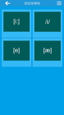 英語國際音標 v1.2.0 安卓版 1