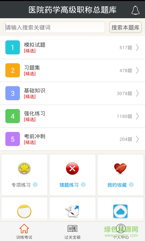 醫(yī)院藥學(xué)高級(jí)職稱總題庫 v3.4 安卓版 0