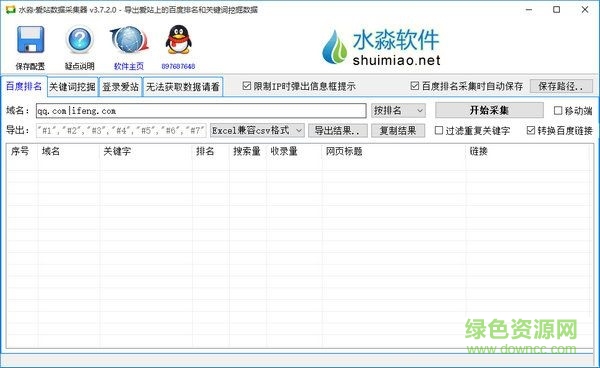 愛(ài)站關(guān)鍵詞采集器 v3.7.2.0 最新版 0