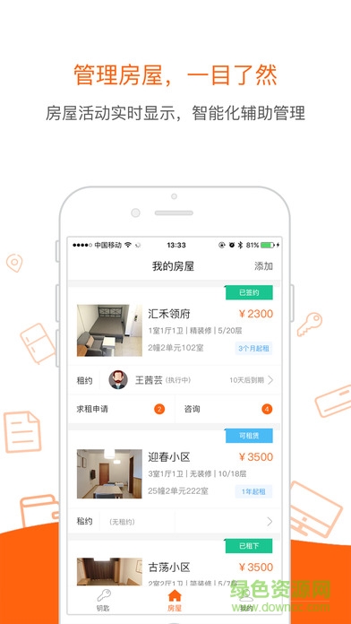碼天房東 v1.0 安卓版 0
