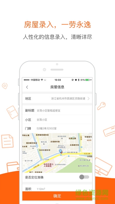 碼天房東 v1.0 安卓版 1