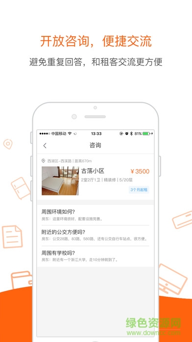 碼天房東 v1.0 安卓版 2