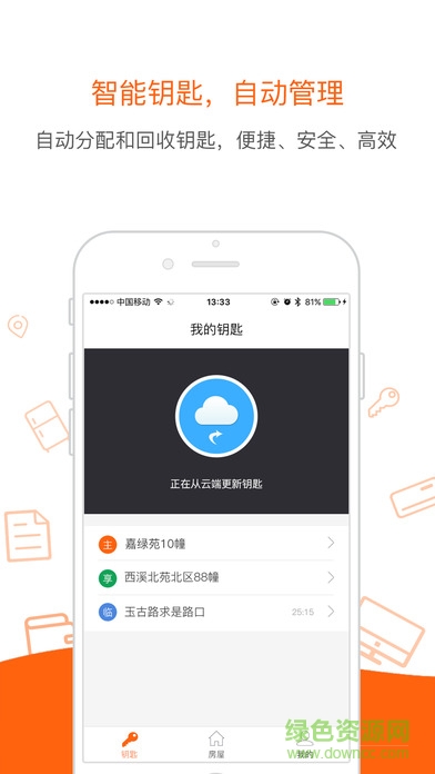 碼天房東 v1.0 安卓版 4
