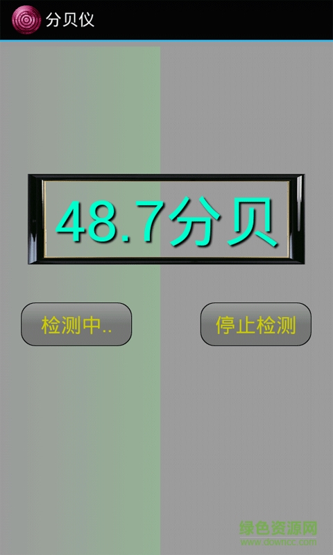 分貝儀 v5.0 安卓版 1