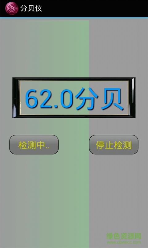 分貝儀 v5.0 安卓版 3