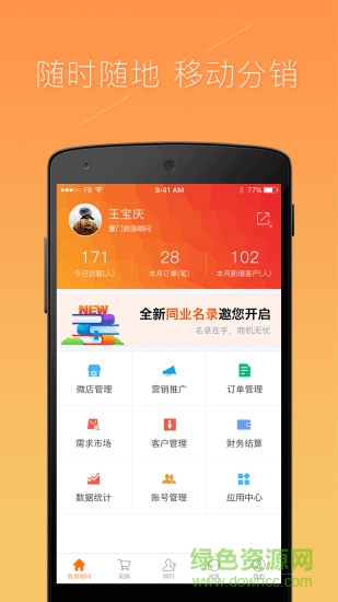 同業(yè)助手 v5.2.3.2 安卓版 0