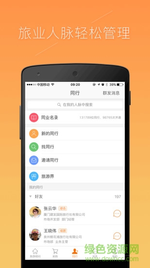同業(yè)助手 v5.2.3.2 安卓版 1