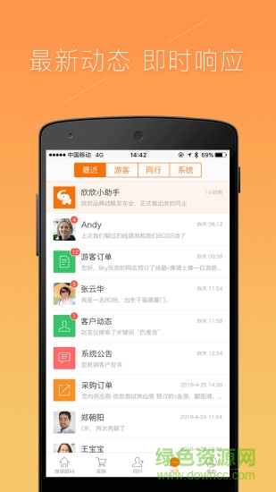 同業(yè)助手 v5.2.3.2 安卓版 2