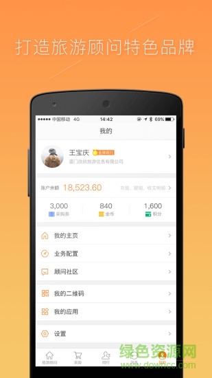 同業(yè)助手 v5.2.3.2 安卓版 3