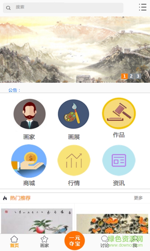 藝淘網(wǎng)手機(jī)客戶端 v1.0 安卓版 2