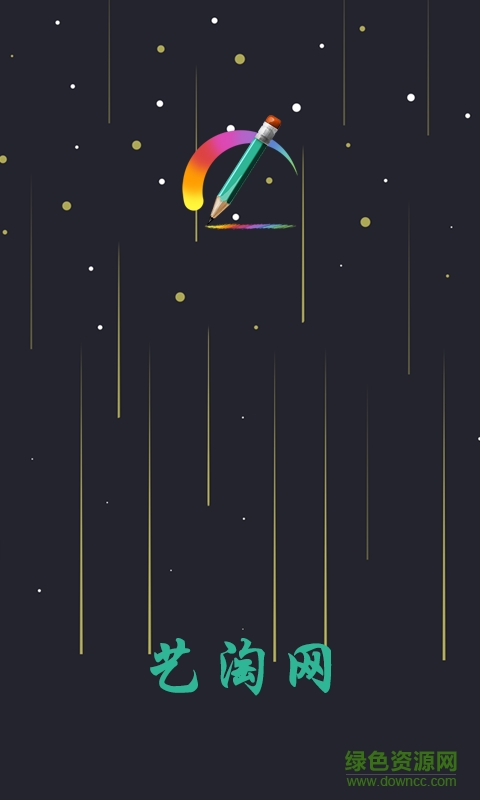 藝淘網(wǎng)手機(jī)客戶端 v1.0 安卓版 3