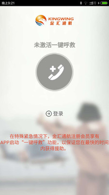 金匯救援 v1.2 安卓版 2