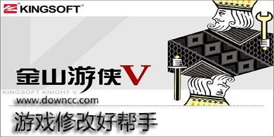 金山游俠修改器下載-金山游俠2002-金山游俠v