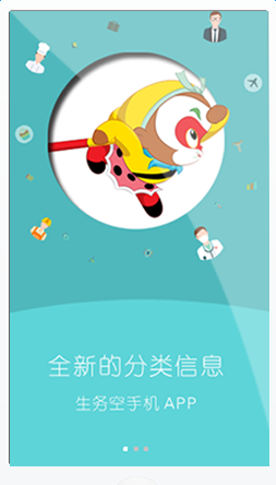 生務空手機客戶端 v1.0.0 安卓版 2