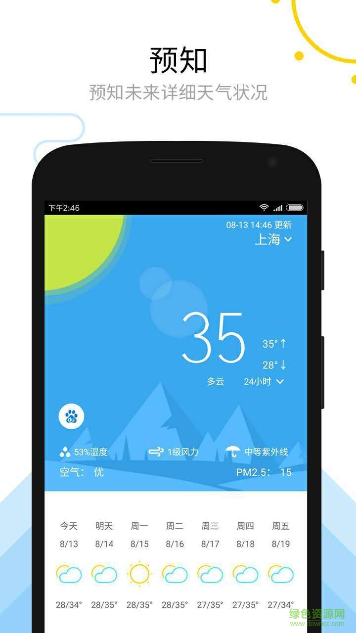 繽果天氣 v1.1.0 安卓版 0