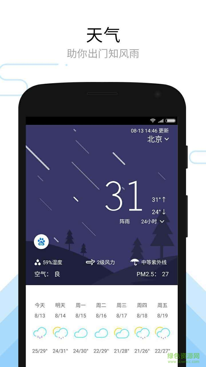 繽果天氣 v1.1.0 安卓版 1