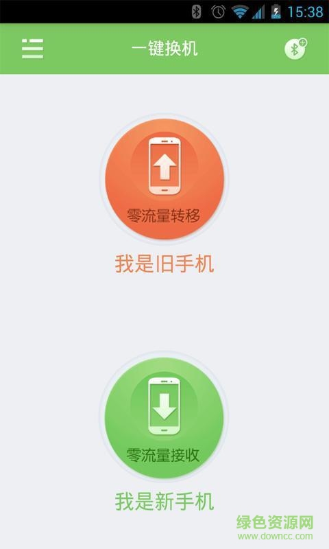 智能換機(jī)大師app v4.7.8904 安卓版 2