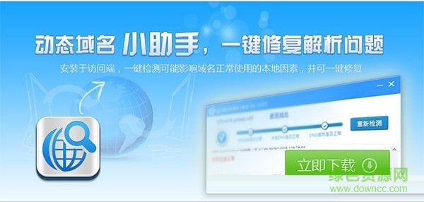 動(dòng)態(tài)域名小助手 V1.1.1.4 官方最新版 0