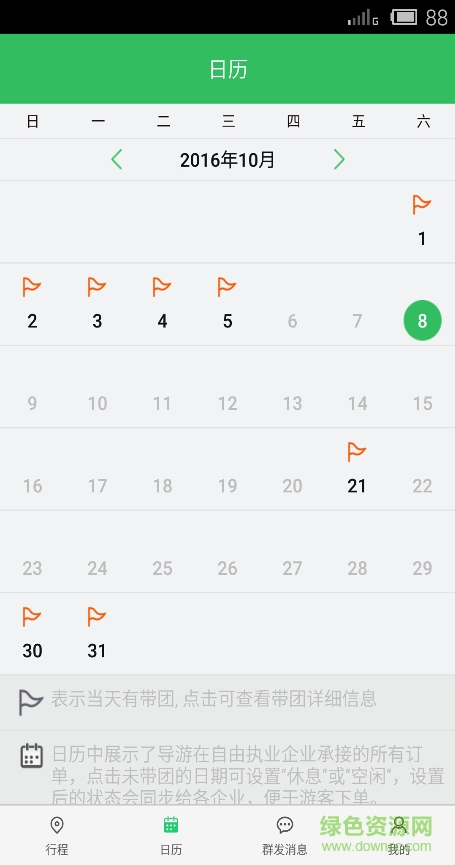 全國(guó)導(dǎo)游之家app電腦版 全國(guó)導(dǎo)游之家電腦版