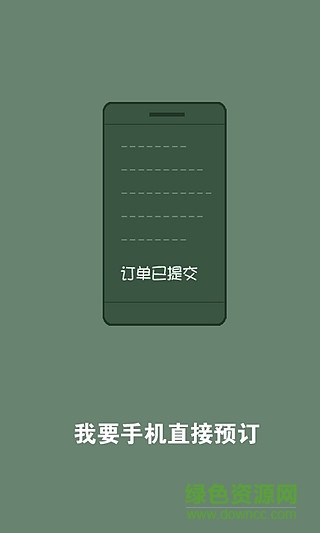 搖搖訂酒店手機(jī)版(酒店搖搖) v2.1.0 安卓版 2