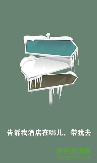 搖搖訂酒店手機(jī)版(酒店搖搖) v2.1.0 安卓版 0