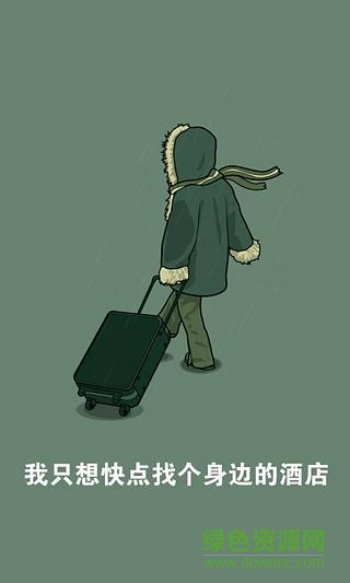 搖搖訂酒店手機(jī)版(酒店搖搖) v2.1.0 安卓版 3