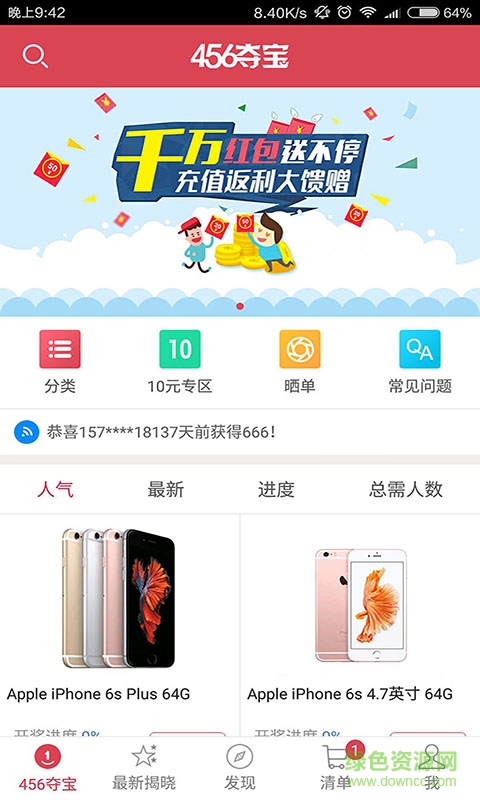 456夺宝客户端 v1.6 安卓版2