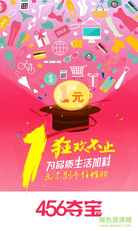 456夺宝客户端 v1.6 安卓版0